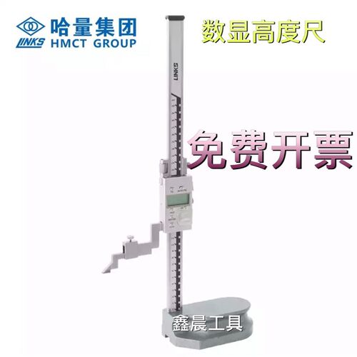 哈量高度数显卡尺 高度电子划线尺 0-200 0-300 0-500 0-1000