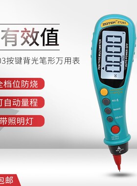 众仪数字数显高精度笔式万用表微型自动迷你袖珍万能表电容ZT203