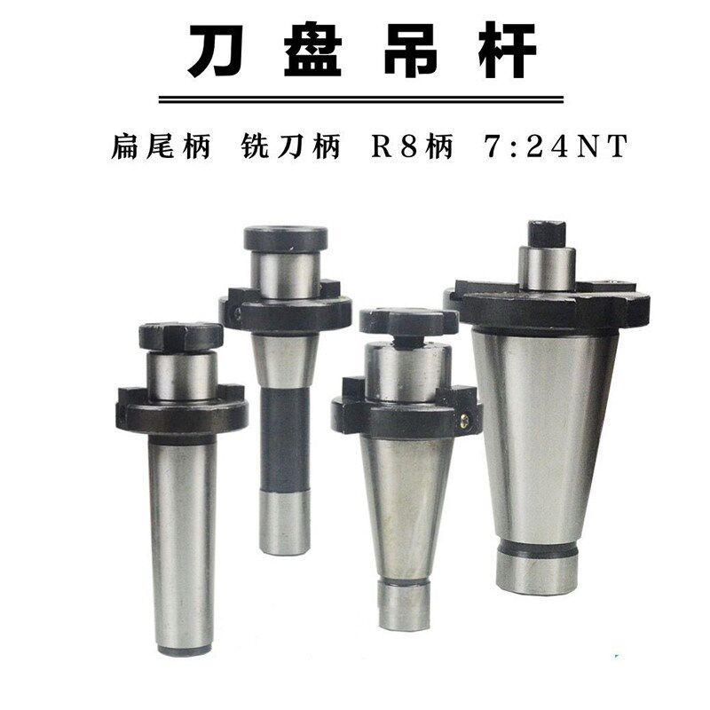 莫氏锥柄面铣刀盘吊杆带四孔吊杆铣刀盘刀柄7:24NT40NT50/MT4/MT5