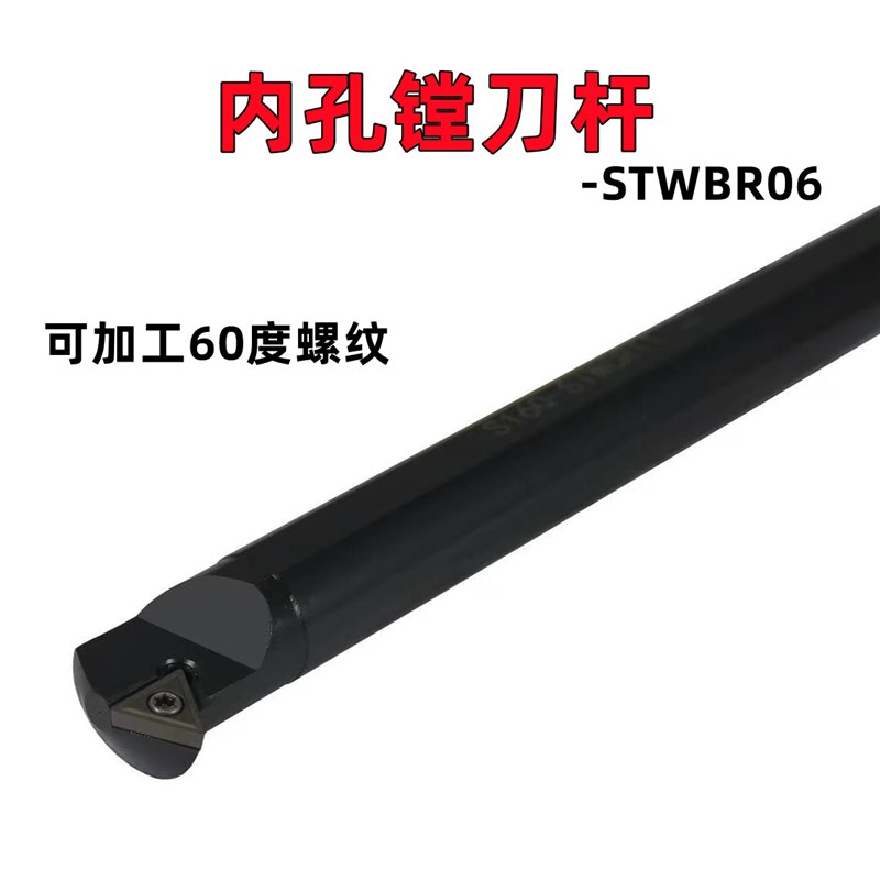 数控内孔车刀杆60度S06K-STWBR06/H06H-STWBR06/C06K-SWTBR06