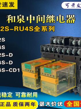 原装IDEC和泉中间继电器RU2S-RU4S-C-D24-A220-D12-A24-D110-A110