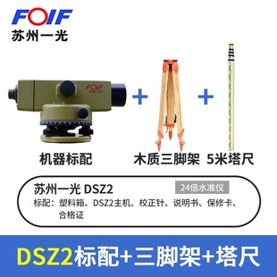 224 124 DSZ3自动安平仪水平仪 232 FOIF苏州一光水准仪NA132