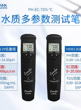 意大利哈纳 HI98129 HI98130 多参数pH/电导率/TDS测定仪带校准液