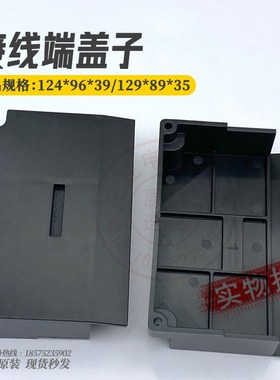 日立电梯黑色胶盖抱闸开关保护罩外壳塑料盖板板式抱闸开关防尘罩