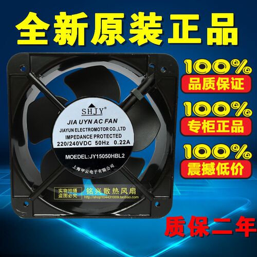 全新甲云SHJY JY15050HBL2 220V 15050 15CM 交流 机柜散热风扇