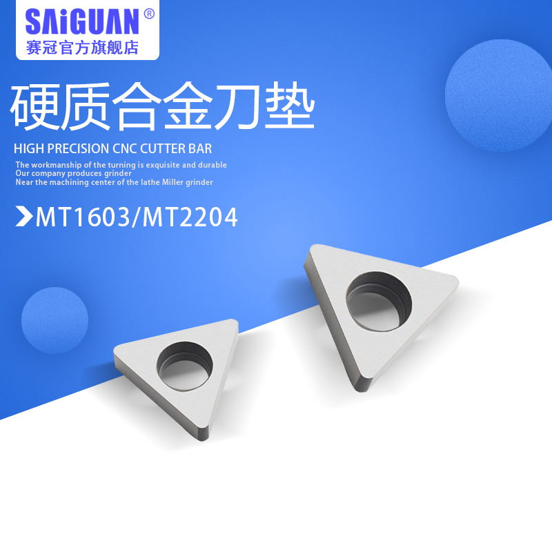 数控车床车刀刀片垫片刀垫刀垫刀杆配件硬质合金刀垫MT2204MT1603