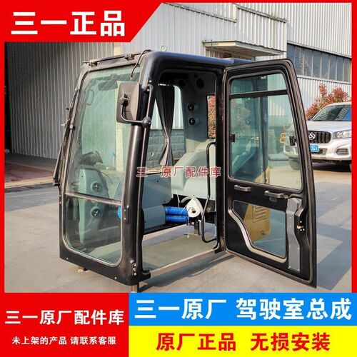 三一挖掘机 Sany115 125 135 155 Pro原厂驾驶室 驾驶楼总成Por