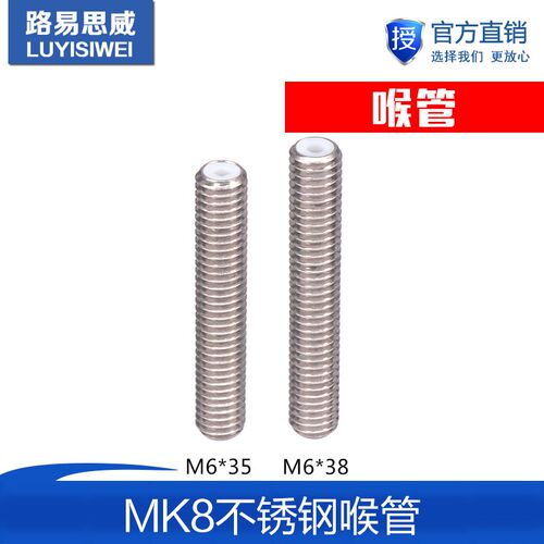 3D印表机配件M6*35mm不锈钢喉管MK8近端喉管加长超长喉管铁氟龙