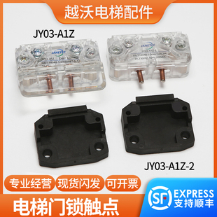 电梯门锁触点蒂森JY03 AZ欣达易升厅门轿门触点开关 A1Z展鹏CR7