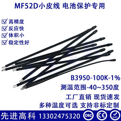 BMS保护板专用NTC温度探头10K B3950/3435热敏电阻NTC温度传感器
