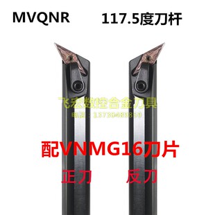 数控内孔刀杆117.5度S20R S32T MVQNR L16菱形尖刀35度镗刀 S25S