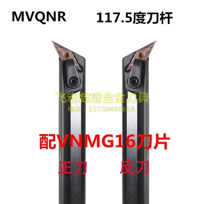 数控内孔刀杆117.5度S20R/S25S/S32T-MVQNR/L16菱形尖刀35度镗刀