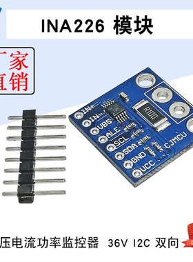 INA226模块 电压电流功率监控器报警模块 36V I2C 双向
