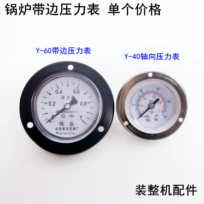 Y-60全蒸汽锅炉带边压力表0-1.0mpa江心发生器面板式轴向气压表盘,ZIPPO/瑞士军刀/眼镜,眼镜盒,淘宝优惠券,粉丝福利购,淘宝优惠卷