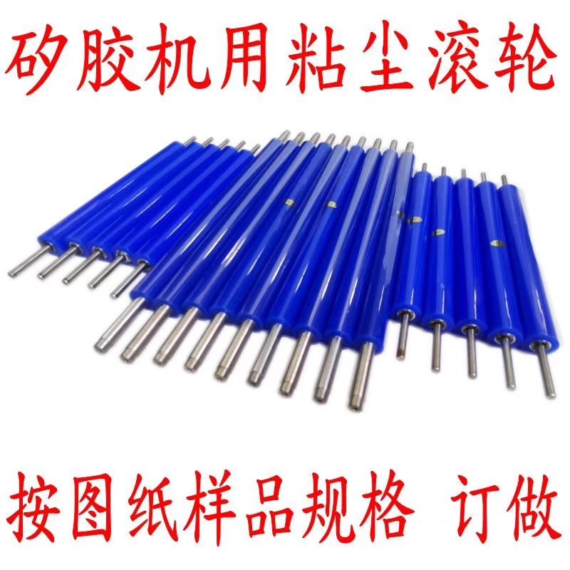 硅胶滚轮除尘辊PCB粘尘辊清洁滚轮高粘粘尘胶辊耐温清洁除尘滚轮