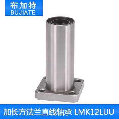 加长方法兰直线轴承 LMK12LUU