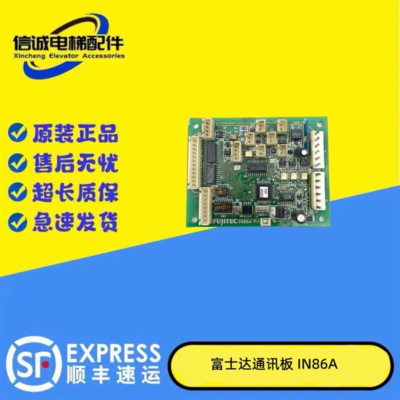 富士达电梯配件 IN86A通讯板 富士达轿厢按钮板IN86A F/J C2全新