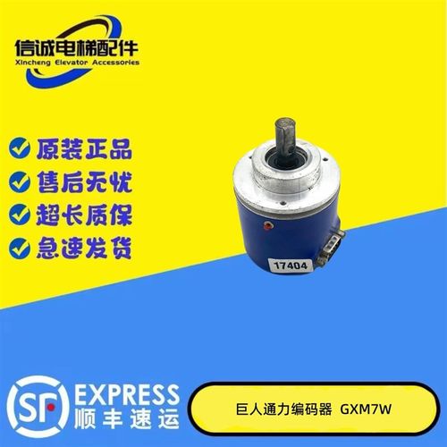 电梯编码器GPS50E巨人通力编码器GXM7W.Z16/Z09绝对值编码器/现货