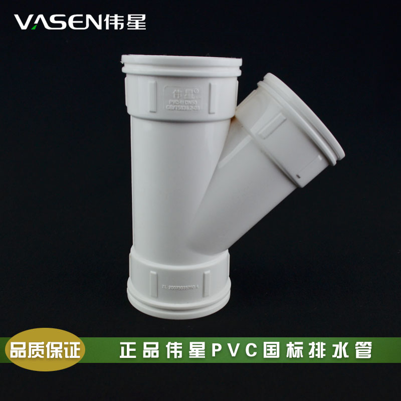 伟星白色PVC排水管排污管下水管50/75/110 斜三通