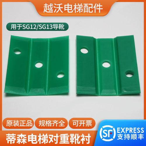 SG12/SG13对重导靴靴衬适用蒂森84*10mm16mm原装绿色