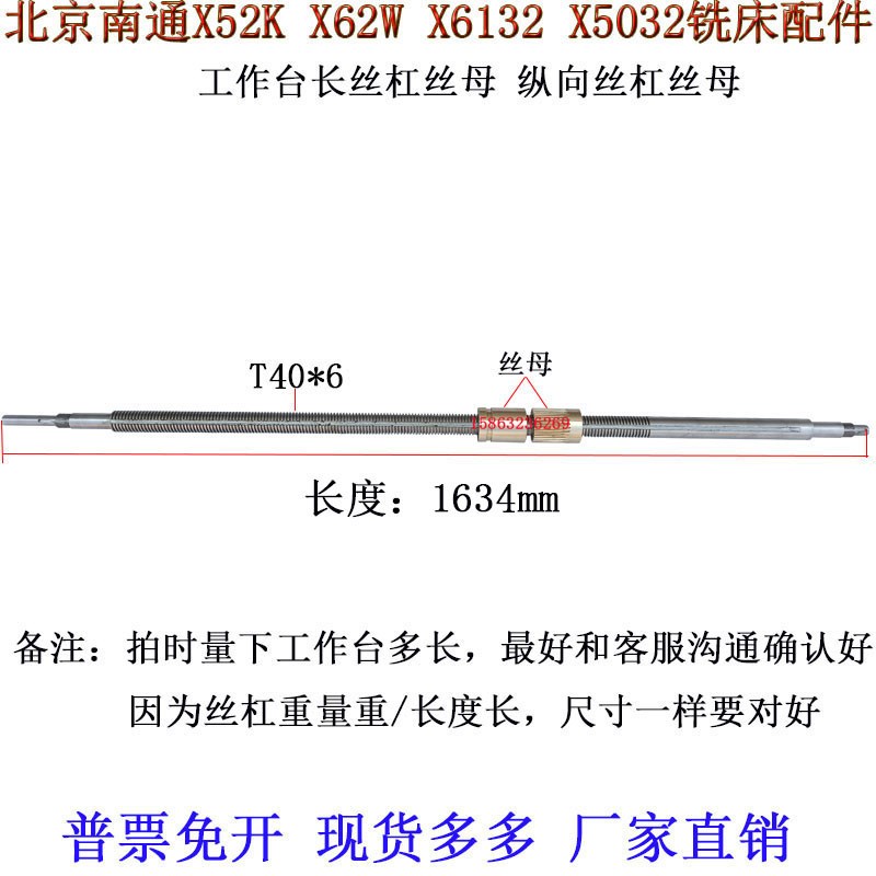 北京南通X52KX62X6132X5032铣床工作台丝杠丝母纵向丝杠螺母T40X6