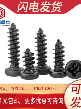 黑色PA盘头十字自攻螺丝螺钉圆头M2 M2.3*3x4x5x6x7x8x10x12x16mm