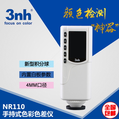 3nh三恩驰4MM孔径色彩色差仪NR110食品饮料色差计液体粉末测色仪