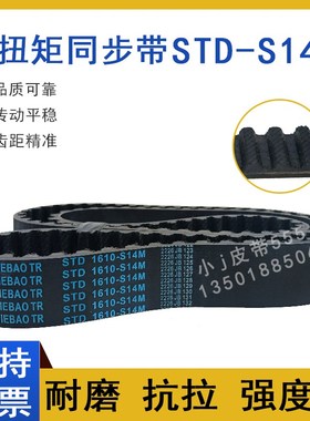 橡胶同步带STD1806-S14M S14M1820 /1890 STS-S14M1904齿形带HTBN