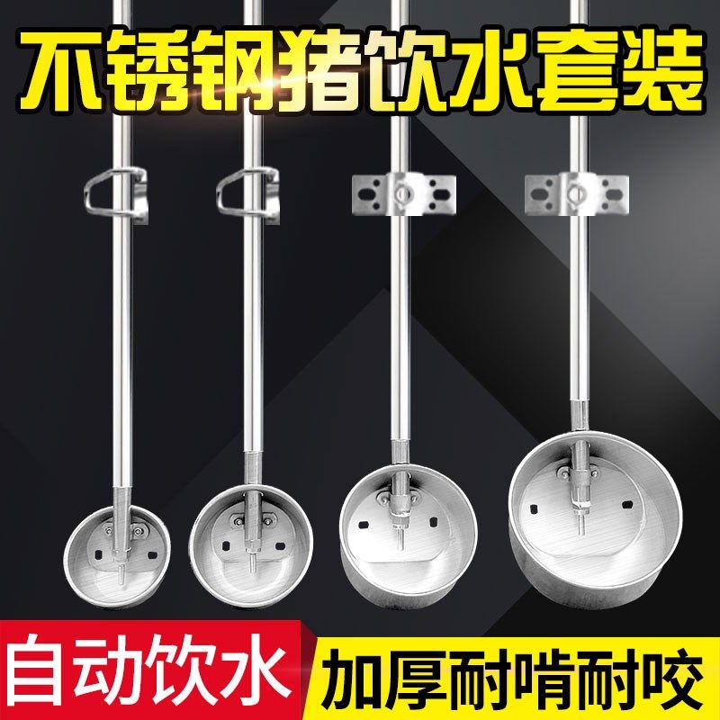 加厚饮水器限位栏自动喂水设备不锈钢猪用饮水碗套装小猪母猪碗式,饰品/流行首饰/时尚饰品新,链条,淘宝优惠券,粉丝福利购,淘宝优惠卷