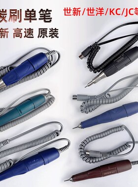 韩国世新进口102碳刷手柄103世洋配件玉雕106电子机牙机204雕刻机