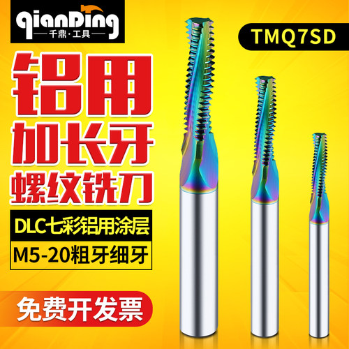钨钢螺纹铣刀七彩铝用铣牙刀硬质合金公制加长全牙M4M20M5M6M8M10