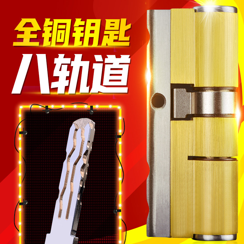 君辉防盗门锁芯双面材铜质多八轨道防暴力防锡纸通用型超C级