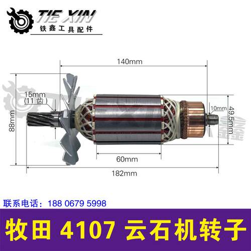鉄鑫电动工具配件云石机配件 东城4107云石机转子11齿   01568