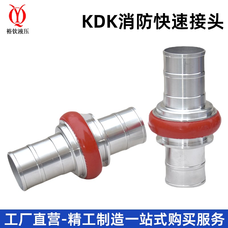 KDK消防快速接头铝合金快接水带水管软管快速连接头对接头3寸DN80