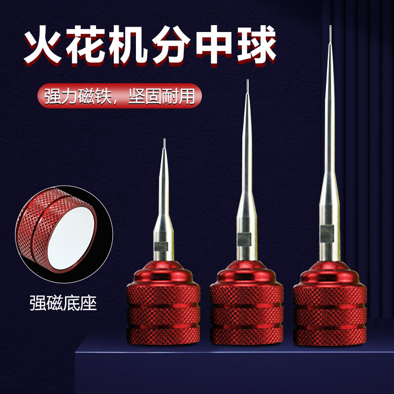 特惠EDM专用磁铁强磁火花机钨钢分中棒分中球碰数球基准球碰数棒