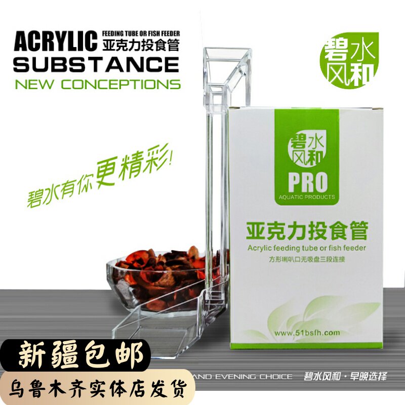 碧水风和鱼缸喂食器喂食盆喂食圈鱼儿喂食管投食管投食器喂虾草缸