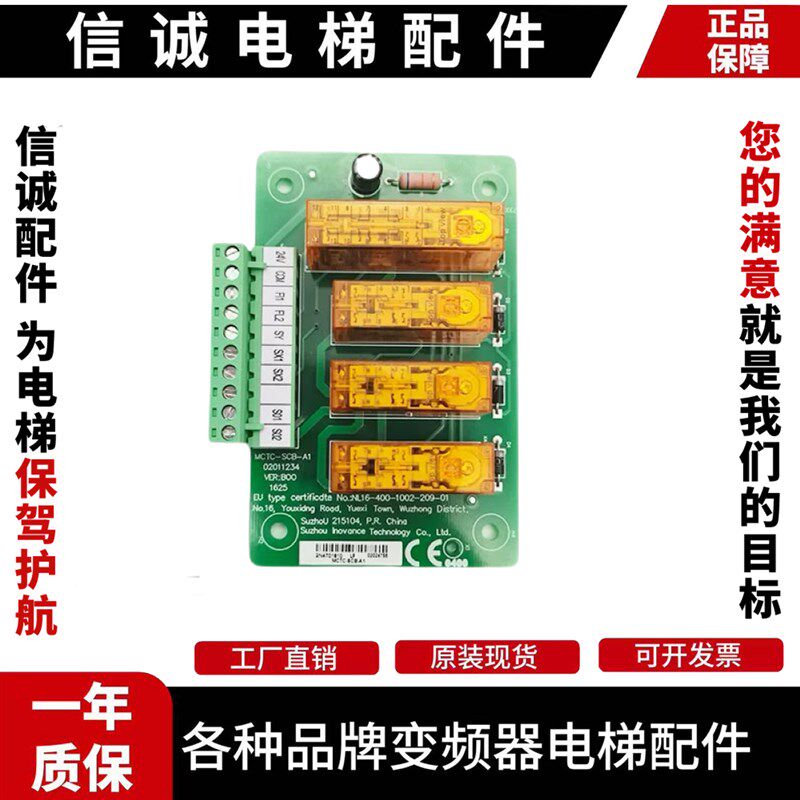 适用默纳克电梯UCMP板 防轿厢意外移动继电器板MCTC-SCB-D A1 B C