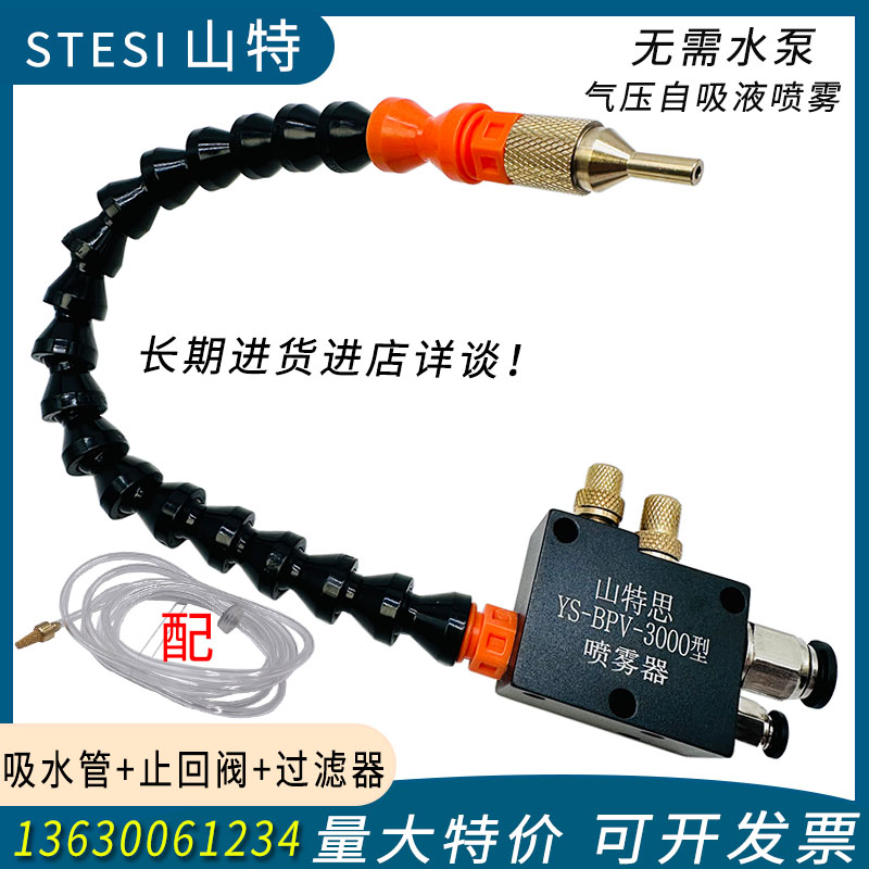 黑色优质管YS-BPV-3000型带磁喷雾器机床切削液雕刻加工喷嘴喷头