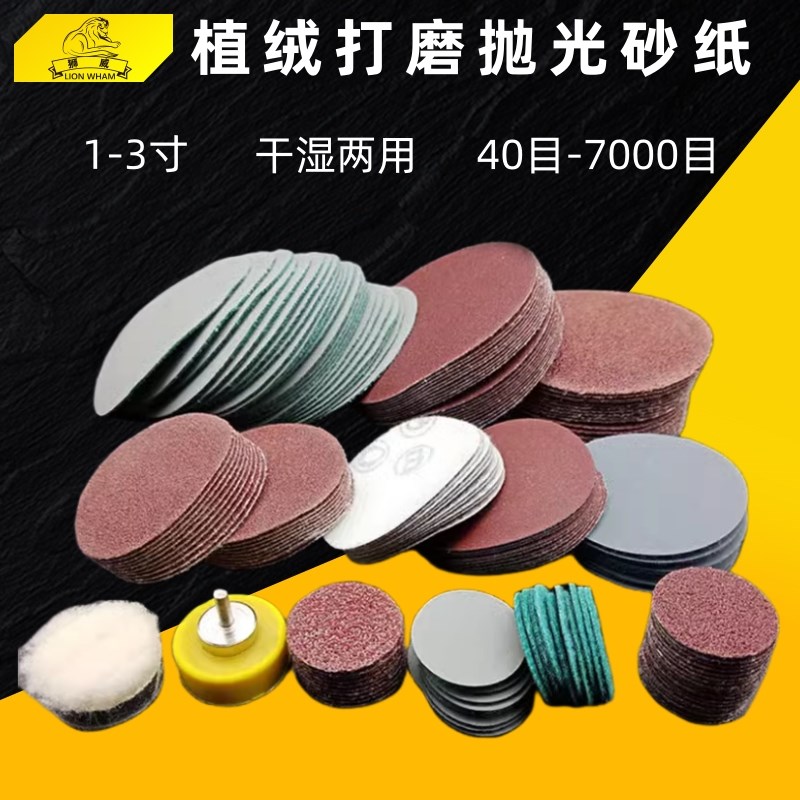 狮威1寸植绒砂纸片金属木材玉石打磨抛光气动电磨自粘盘砂纸磨头