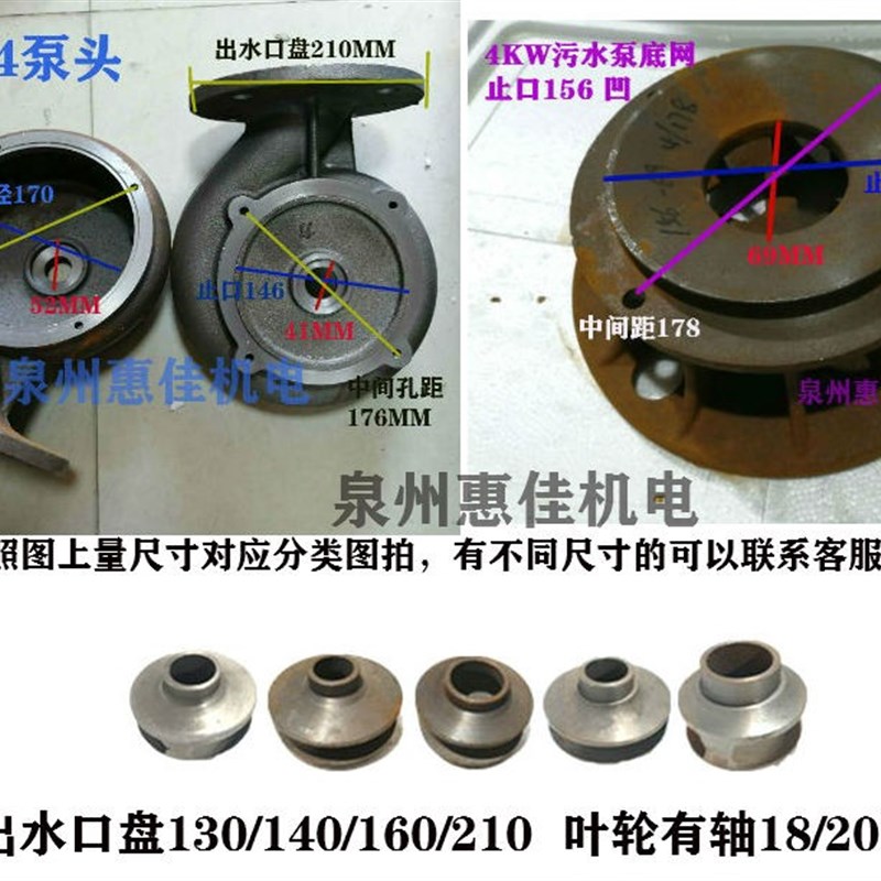 QW-4KW污水泵配件蜗壳底网底座叶轮铁水叶无堵污水泵2/3/4寸泵头