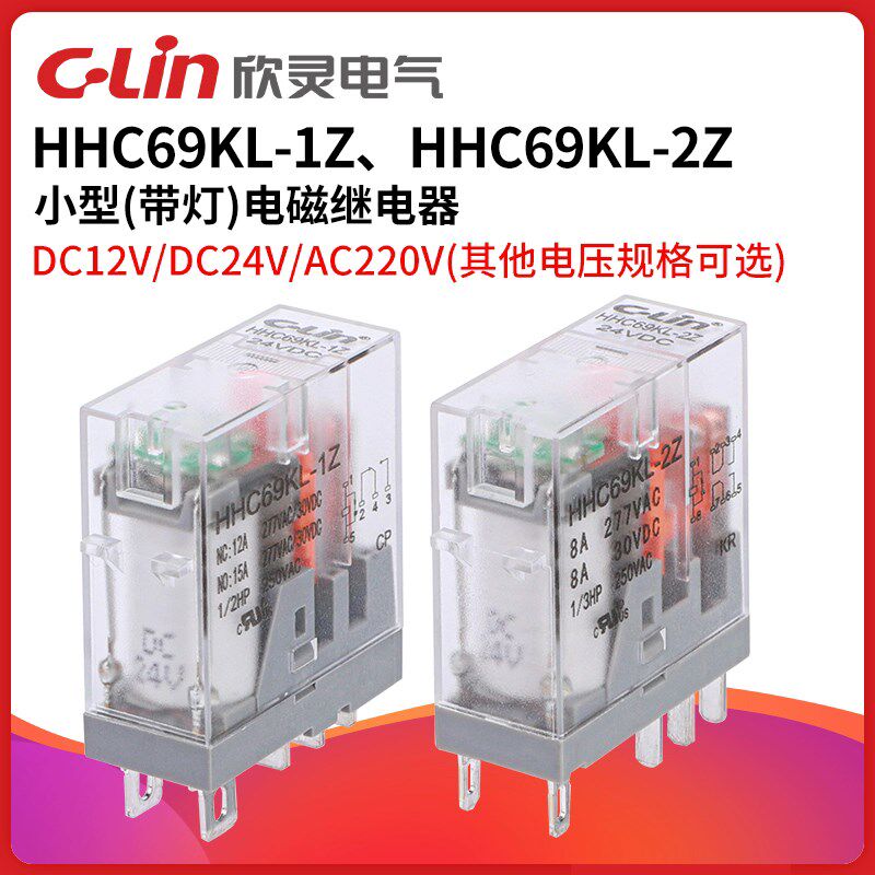 欣灵HHC69KL-2Z薄型中间继电器24V两组触点容量8A代替和泉RJ2S-CL