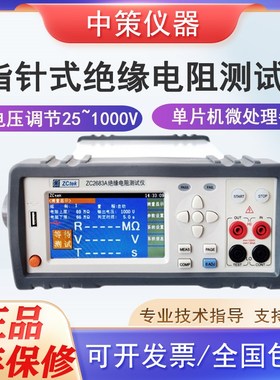 常州中策ZC2682 ZC2683指针式绝缘电阻测试仪TH2681A单片机微处理