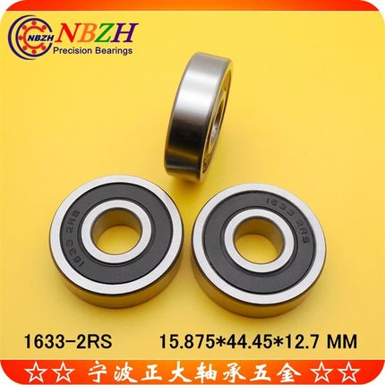 英制轴承1633-2RS 1633ZZ 15.875*44.45*12.7 mm