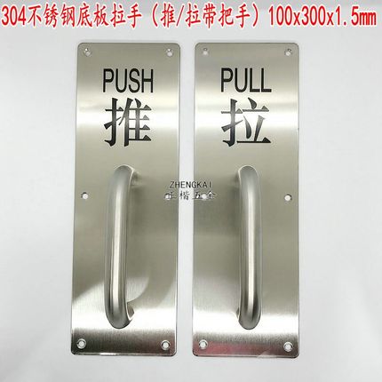 304不锈钢推拉板100x300防火门带字拉手PULL 加厚1.5mm底板推PUSH