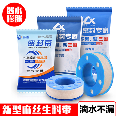 三圈防水生料带不漏麻丝密封缠水管新型家用聚四氟乙烯龙头水暖