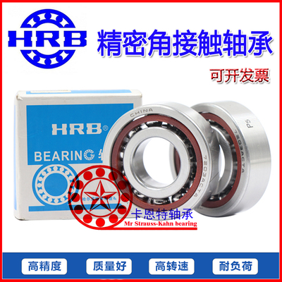 HRB哈尔滨轴承角接触轴承 7224 7226 7228 7240 AC TA P5 DB DT