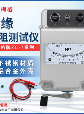 上海第六电表厂梅格ZC-7兆欧表500V1000V2500V摇表绝缘电阻测试仪