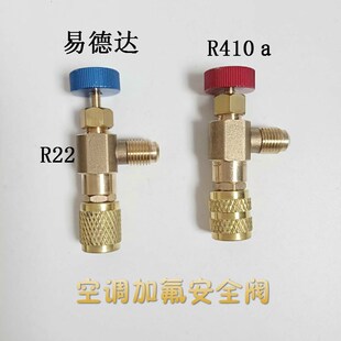 空调加氟防冻手安全阀加雪种安全方便接头R22R410转换阀铜安全阀