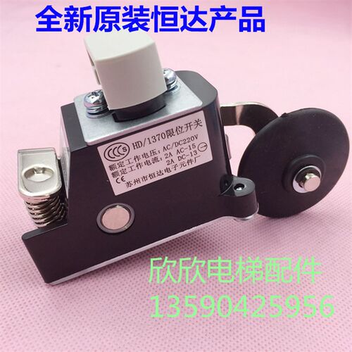 电梯HD/1370限位开关/1371极限减速强迫换速行程开关 恒达常闭 开
