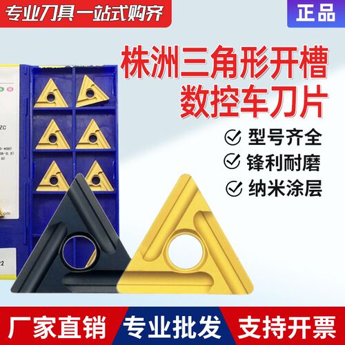 株洲开粗三角形开槽数控车刀片TNMG160404 160408R/L-ZC粗车刀头